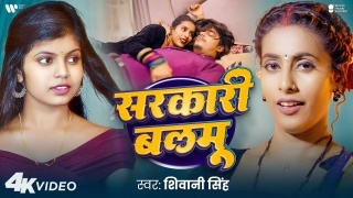 Sarkari Balmu (Video).mp4 Shivani Singh New Bhojpuri Mp3 Dj Remix Gana Video Download