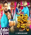 Bahini Ke Pyar (Video)