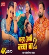 Othlaliya Chata Ke Seyan Kari Le (Video)