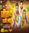Jeetadi Chhathi Maai (Video)