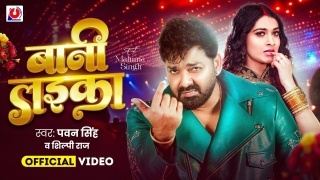 Bani Laika (Video Song).mp4 Pawan Singh,Shilpi Raj New Bhojpuri Mp3 Dj Remix Gana Video Download