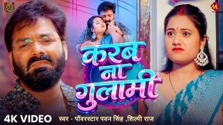 Karab Na Gulami (Video Song).mp4 Pawan Singh,Shilpi Raj New Bhojpuri Mp3 Dj Remix Gana Video Download