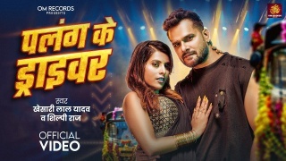 Palang Ke Driver (Video Song).mp4 Khesari Lal Yadav,Shilpi Raj New Bhojpuri Mp3 Dj Remix Gana Video Download